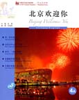 Beijing Welcomes You (4A) (FLTRP Graded Readers--Reading China)