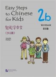 Easy Steps to Chinese for Kids 2b Workbook