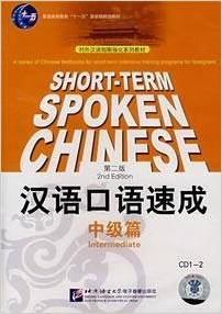 Short-term Spoken Chinese: Intermediate  (2nd Edition) 2 CDs