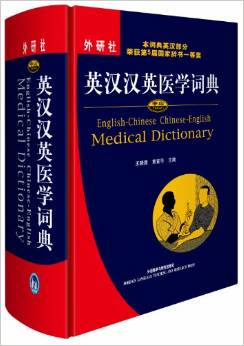 English-Chinese Chinese-English Medical Dictionary