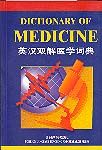English-Chinese Dictionary of Medicine