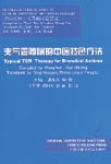 Typical TCM Therapy for Bronchial Asthma