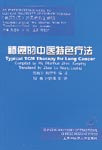 Typical TCM Therapy for Lung Cancer