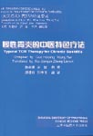 Typical TCM Therapy for Chronic Gastritis