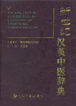 The New Century Chinese-English Dictionary of TCM