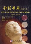 Acupuncture, Moxibustion and Herb Therapy (Chinese-English)