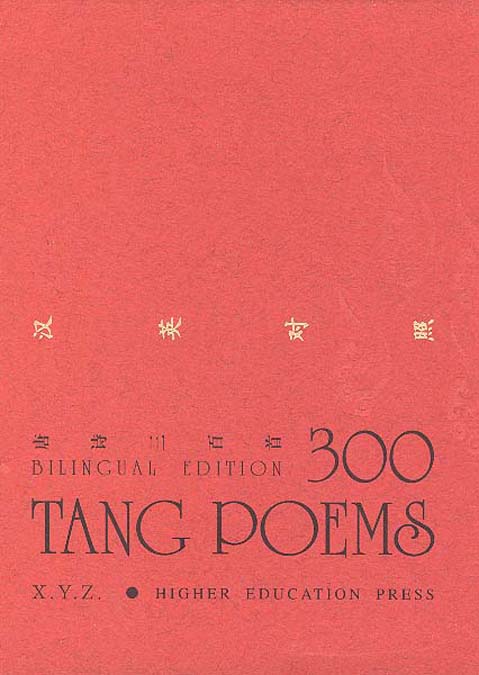 300 Tang Poems (Bilingual Edition) – Homa & Sekey Books