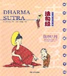 Dharma Sutra (English-Chinese)