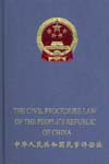 The Civil Procedure Law of the People’s Republic of China