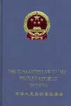 The Guarantee Law of the People’s Republic of China