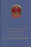 The Land Administration Law of the People’s Republic of China