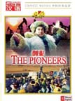 The Pioneers (A Movie Made in the Cultural Revolution)