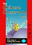 The Chinese Classroom 2